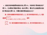 2024七年级数学下册第八章二元一次方程组8.3实际问题与二元一次方程组第三课时经济生活问题作业课件新版新人教版