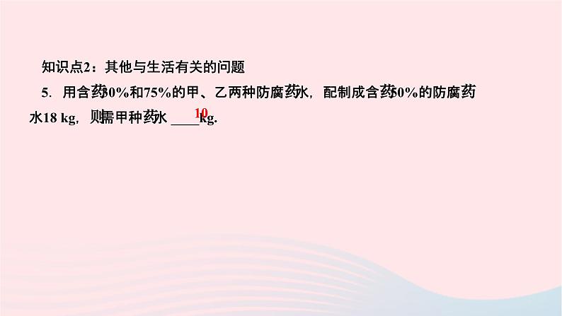 2024七年级数学下册第八章二元一次方程组8.3实际问题与二元一次方程组第三课时经济生活问题作业课件新版新人教版第6页