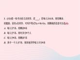 2024七年级数学下册第九章不等式与不等式组9.1不等式9.1.1不等式及其解集作业课件新版新人教版