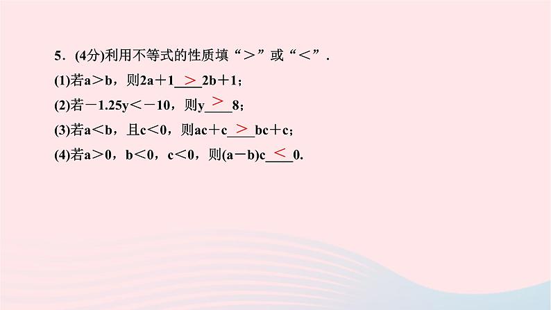 2024七年级数学下册第九章不等式与不等式组9.1不等式9.1.2不等式的性质作业课件新版新人教版05