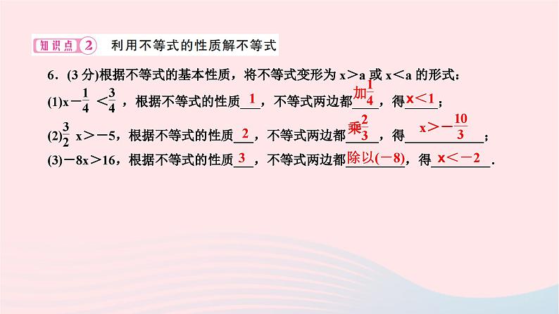 2024七年级数学下册第九章不等式与不等式组9.1不等式9.1.2不等式的性质作业课件新版新人教版06