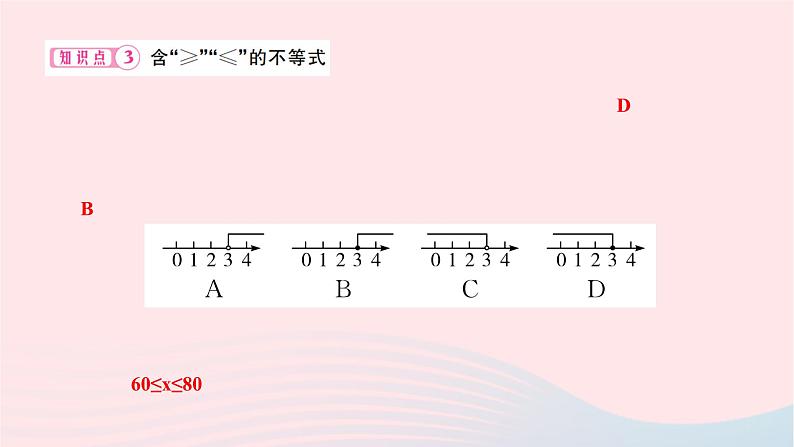 2024七年级数学下册第九章不等式与不等式组9.1不等式9.1.2不等式的性质作业课件新版新人教版08