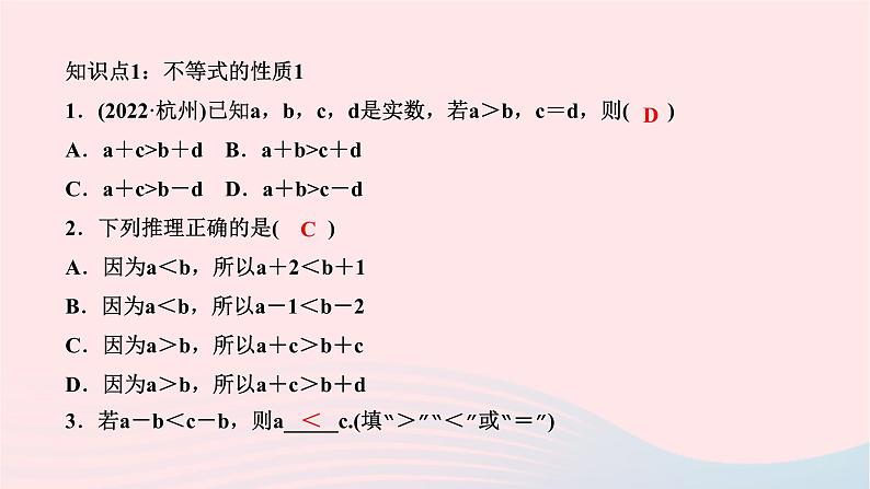 2024七年级数学下册第九章不等式与不等式组9.1不等式9.1.2不等式的性质第一课时不等式的性质作业课件新版新人教版03