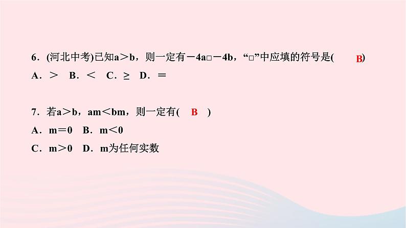 2024七年级数学下册第九章不等式与不等式组9.1不等式9.1.2不等式的性质第一课时不等式的性质作业课件新版新人教版06