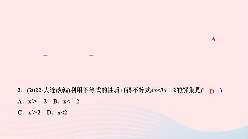 2024七年级数学下册第九章不等式与不等式组9.1不等式9.1.2不等式的性质第二课时不等式性质的应用作业课件新版新人教版第3页