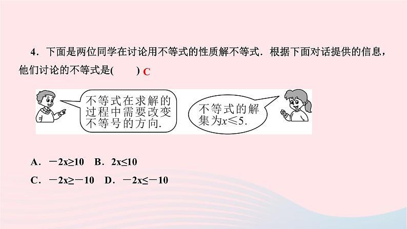 2024七年级数学下册第九章不等式与不等式组9.1不等式9.1.2不等式的性质第二课时不等式性质的应用作业课件新版新人教版第5页