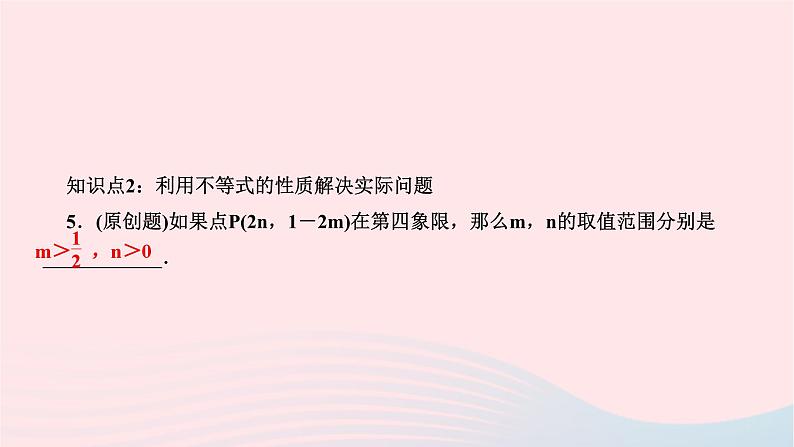 2024七年级数学下册第九章不等式与不等式组9.1不等式9.1.2不等式的性质第二课时不等式性质的应用作业课件新版新人教版第6页