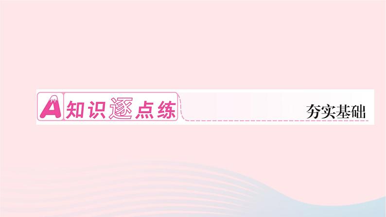 2024七年级数学下册第九章解一元一次不等式组9.1不等式9.1.1不等式及其解集作业课件新版新人教版02