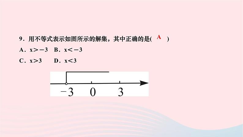 2024七年级数学下册第九章解一元一次不等式组9.1不等式9.1.1不等式及其解集作业课件新版新人教版08