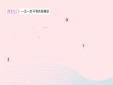 2024七年级数学下册第九章不等式与不等式组9.2一元一次不等式第一课时一元一次不等式的解法作业课件新版新人教版