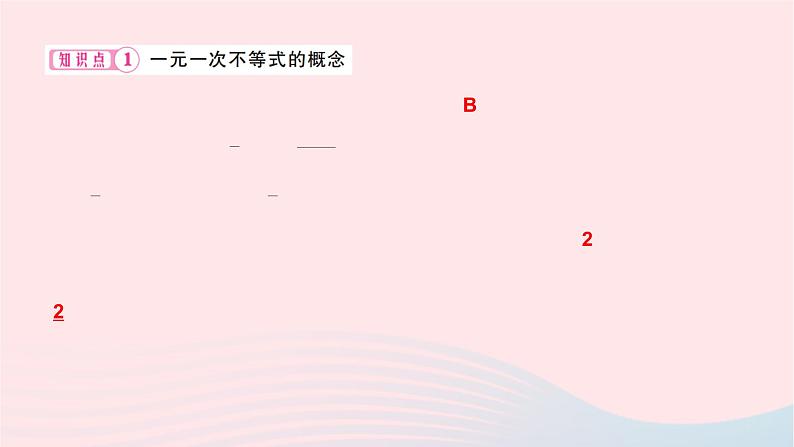 2024七年级数学下册第九章不等式与不等式组9.2一元一次不等式第一课时一元一次不等式的解法作业课件新版新人教版第3页