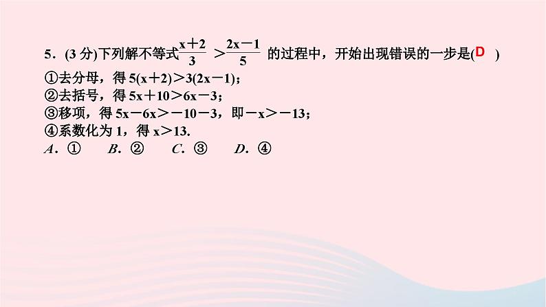 2024七年级数学下册第九章不等式与不等式组9.2一元一次不等式第一课时一元一次不等式的解法作业课件新版新人教版第5页