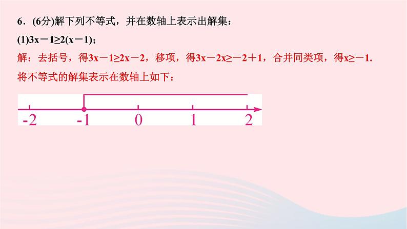 2024七年级数学下册第九章不等式与不等式组9.2一元一次不等式第一课时一元一次不等式的解法作业课件新版新人教版第6页