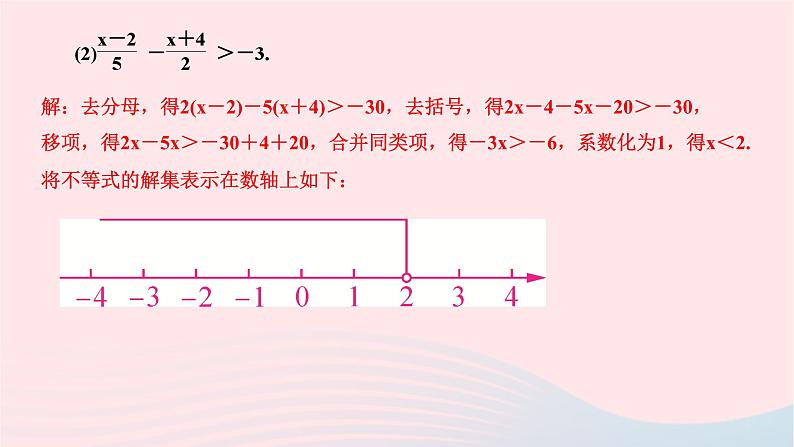 2024七年级数学下册第九章不等式与不等式组9.2一元一次不等式第一课时一元一次不等式的解法作业课件新版新人教版第7页