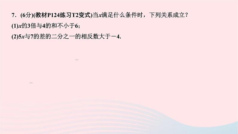 2024七年级数学下册第九章不等式与不等式组9.2一元一次不等式第一课时一元一次不等式的解法作业课件新版新人教版第8页