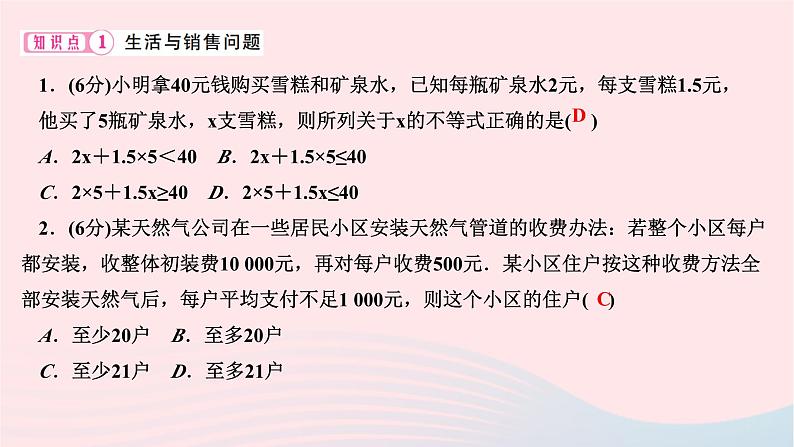 2024七年级数学下册第九章不等式与不等式组9.2一元一次不等式第二课时一元一次不等式的应用作业课件新版新人教版03