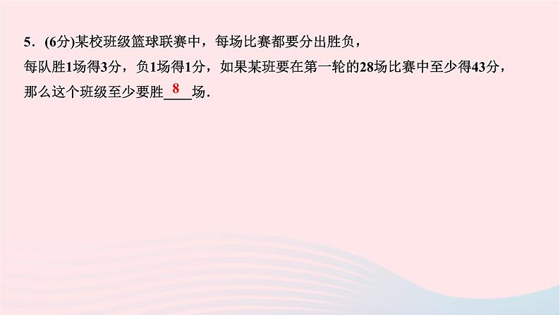 2024七年级数学下册第九章不等式与不等式组9.2一元一次不等式第二课时一元一次不等式的应用作业课件新版新人教版06