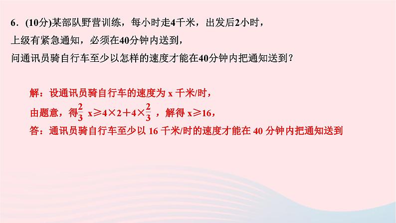 2024七年级数学下册第九章不等式与不等式组9.2一元一次不等式第二课时一元一次不等式的应用作业课件新版新人教版07