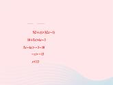 2024七年级数学下册第九章解一元一次不等式组9.2一元一次不等式第一课时一元一次不等式的解法作业课件新版新人教版