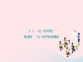 2024七年级数学下册第九章解一元一次不等式组9.2一元一次不等式第二课时一元一次不等式的应用作业课件新版新人教版