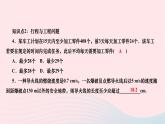 2024七年级数学下册第九章解一元一次不等式组9.2一元一次不等式第二课时一元一次不等式的应用作业课件新版新人教版