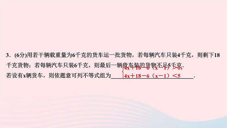 2024七年级数学下册第九章不等式与不等式组9.3一元一次不等式组第二课时一元一次不等式组的应用作业课件新版新人教版05