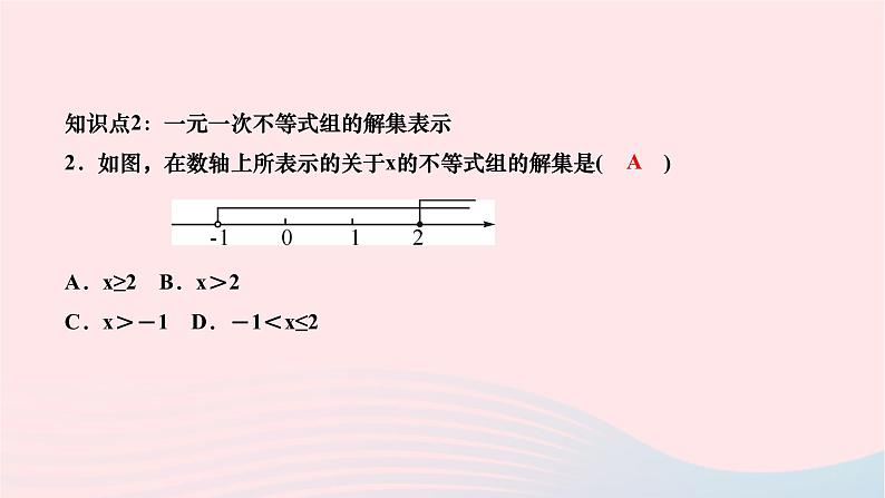 2024七年级数学下册第九章解一元一次不等式组9.3一元一次不等式组作业课件新版新人教版第4页