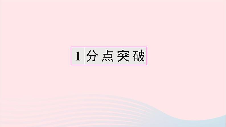 2024七年级数学下册第九章解一元一次不等式组章末复习作业课件新版新人教版第2页