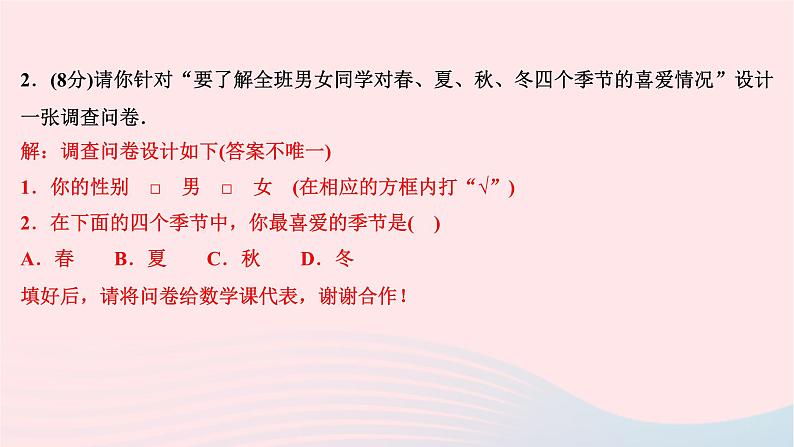 2024七年级数学下册第十章数据的收集整理与描述10.1统计调查第一课时全面调查作业课件新版新人教版04