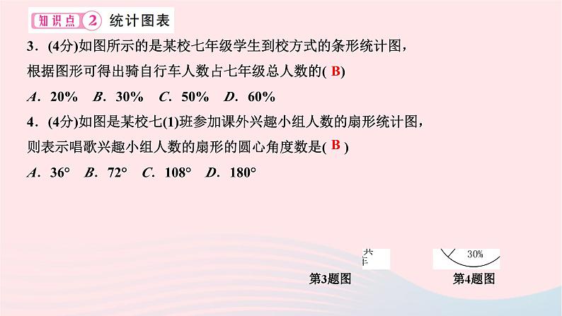 2024七年级数学下册第十章数据的收集整理与描述10.1统计调查第一课时全面调查作业课件新版新人教版05