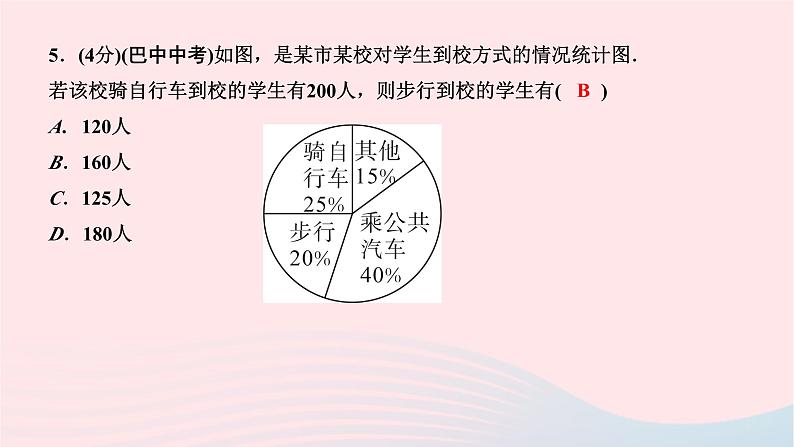 2024七年级数学下册第十章数据的收集整理与描述10.1统计调查第一课时全面调查作业课件新版新人教版06