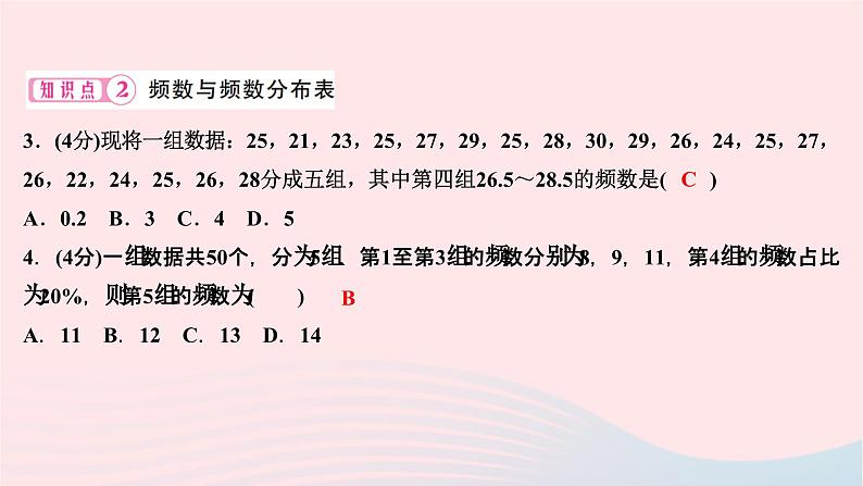 2024七年级数学下册第十章数据的收集整理与描述10.2直方图作业课件新版新人教版04