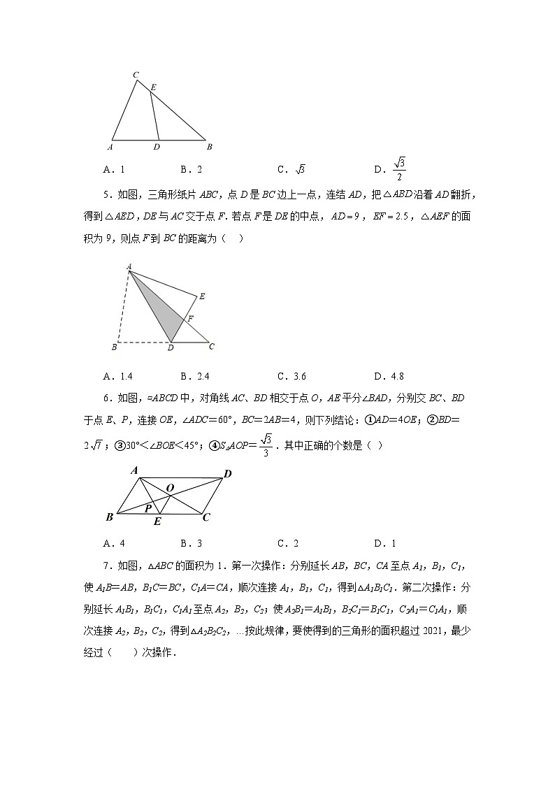 人教版八年级数学下册基础知识专项讲练 专题18.12 三角形的中位线（培优篇）（专项练习）02