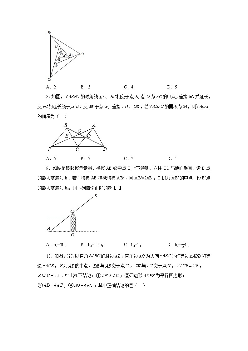 人教版八年级数学下册基础知识专项讲练 专题18.12 三角形的中位线（培优篇）（专项练习）03
