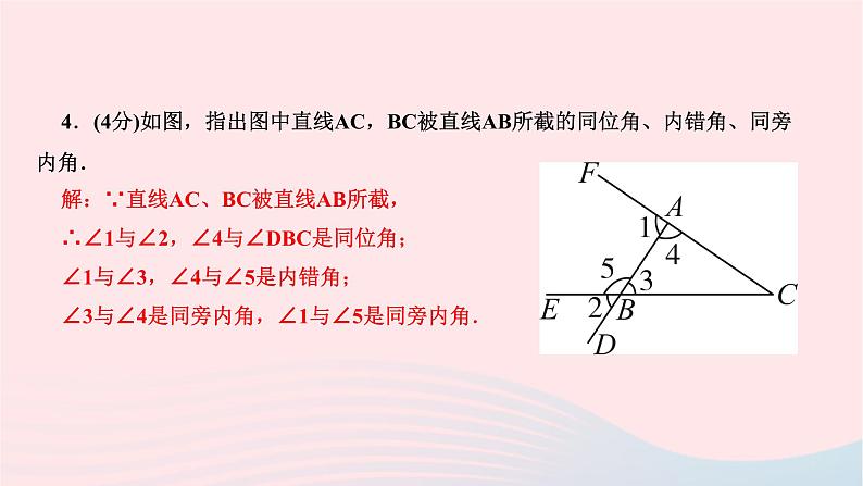 2024七年级数学下册第五章相交线与平行线5.1相交线5.1.3同位角内错角同旁内角作业课件新版新人教版第6页