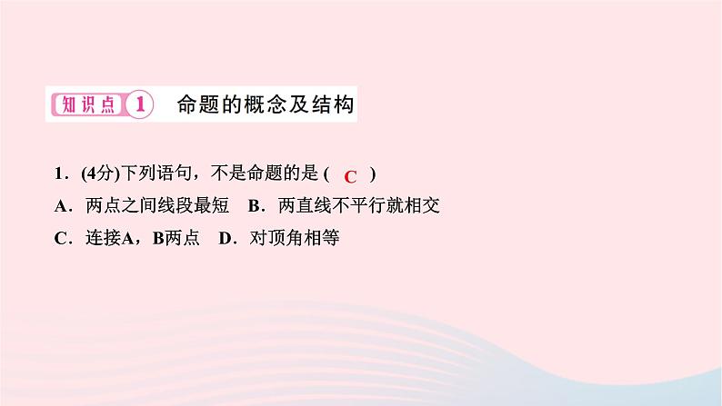 2024七年级数学下册第五章相交线与平行线5.3平行线的性质5.3.2命题定理证明作业课件新版新人教版第3页