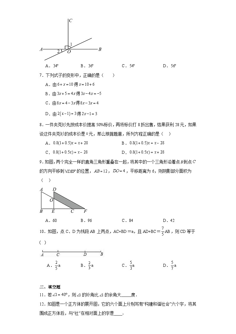 福建省福州市第十八中学2023-2024学年七年级上学期期末数学试题(含答案)02