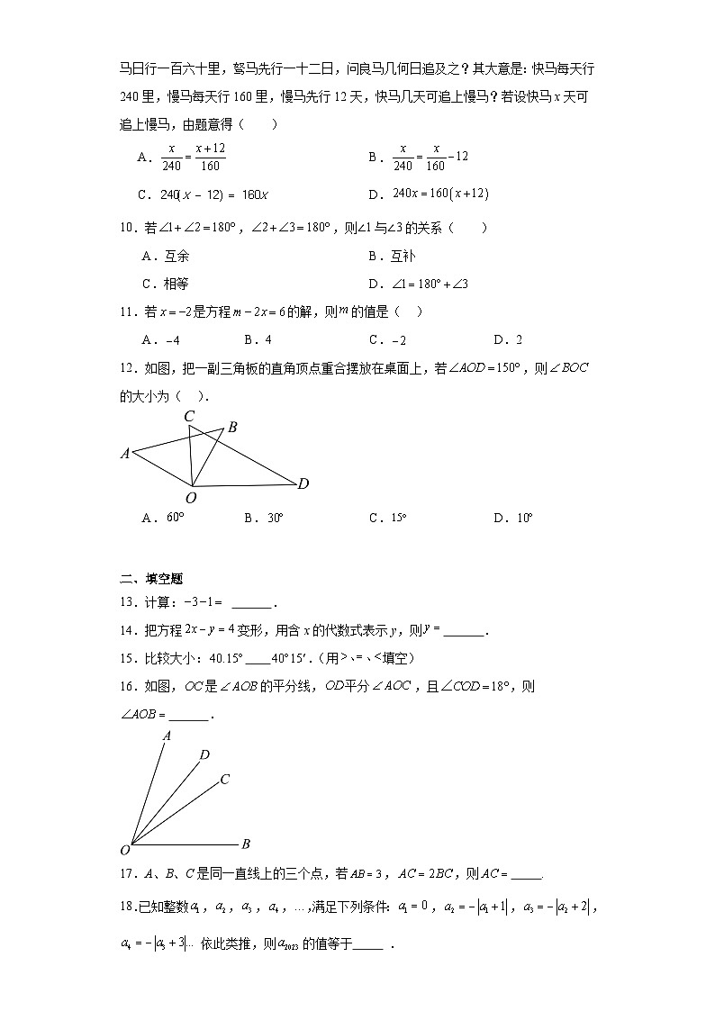 广西壮族自治区梧州市苍梧县2023-2024学年七年级上学期期末数学试题(含答案)02