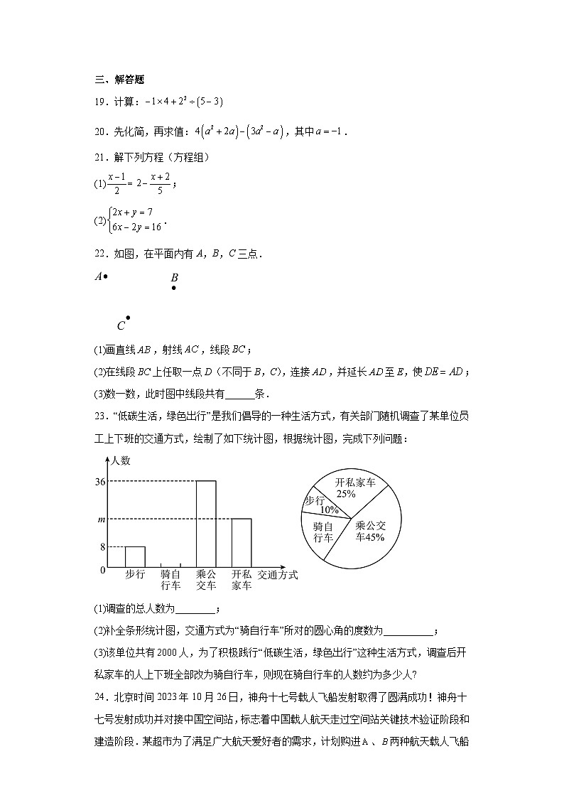 广西壮族自治区梧州市苍梧县2023-2024学年七年级上学期期末数学试题(含答案)03