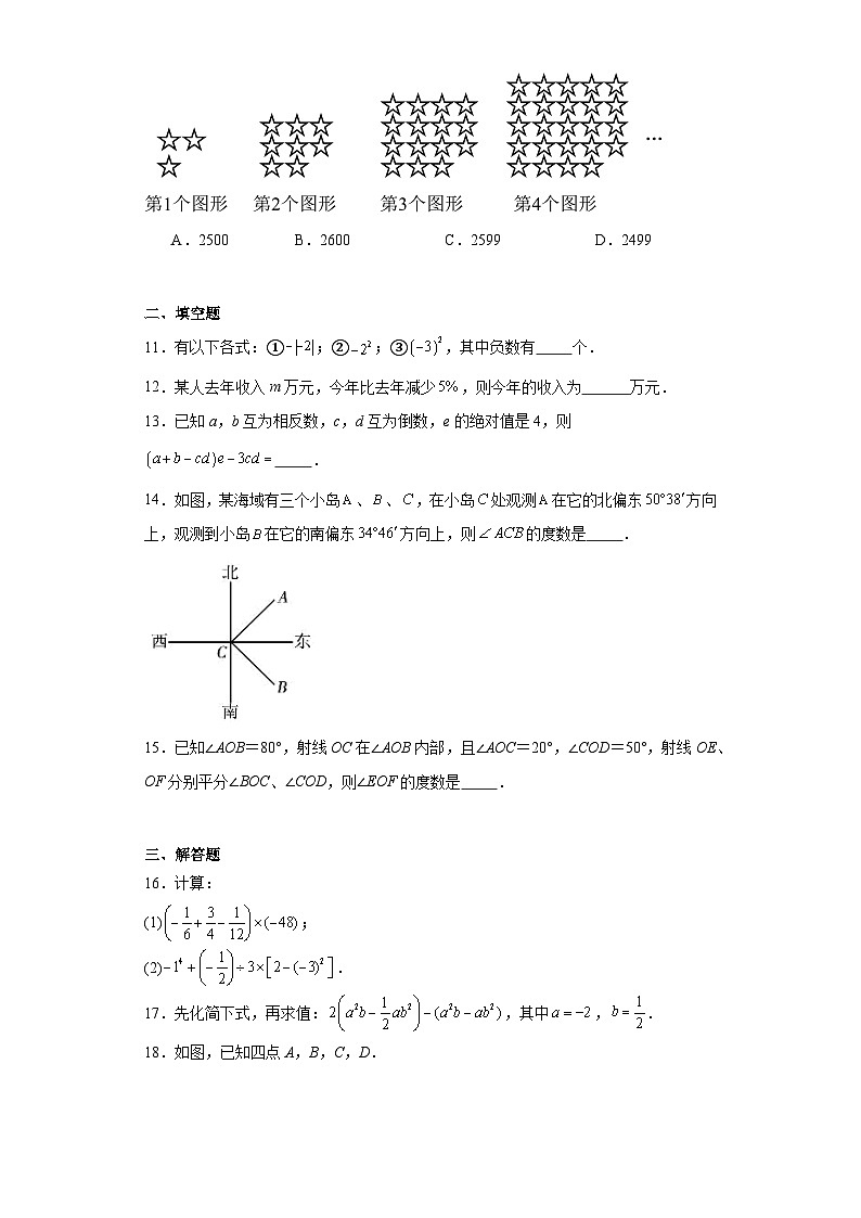 河南省新乡市辉县市2023-2024学年七年级上学期期末数学试题(含答案)第3页
