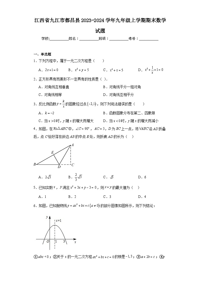 江西省九江市都昌县2023-2024学年九年级上学期期末数学试题(含答案)01