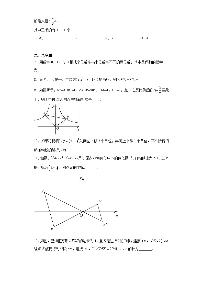 江西省九江市都昌县2023-2024学年九年级上学期期末数学试题(含答案)02