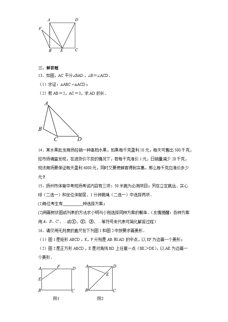 江西省九江市都昌县2023-2024学年九年级上学期期末数学试题(含答案)03