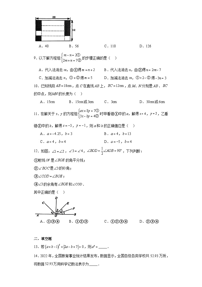 山东省滨州市邹平市梁邹实验初级中学2023-2024学年七年级上学期期末数学试题(含答案)02