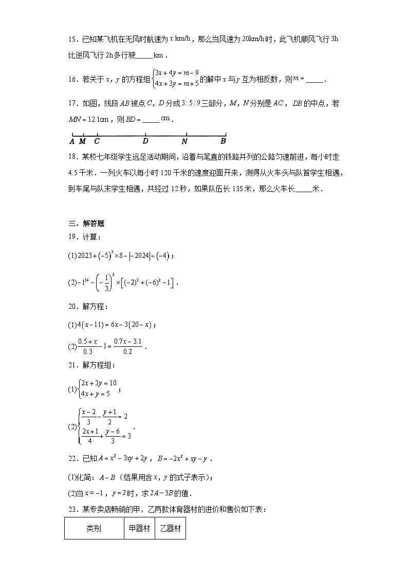 山东省滨州市邹平市梁邹实验初级中学2023-2024学年七年级上学期期末数学试题(含答案)03
