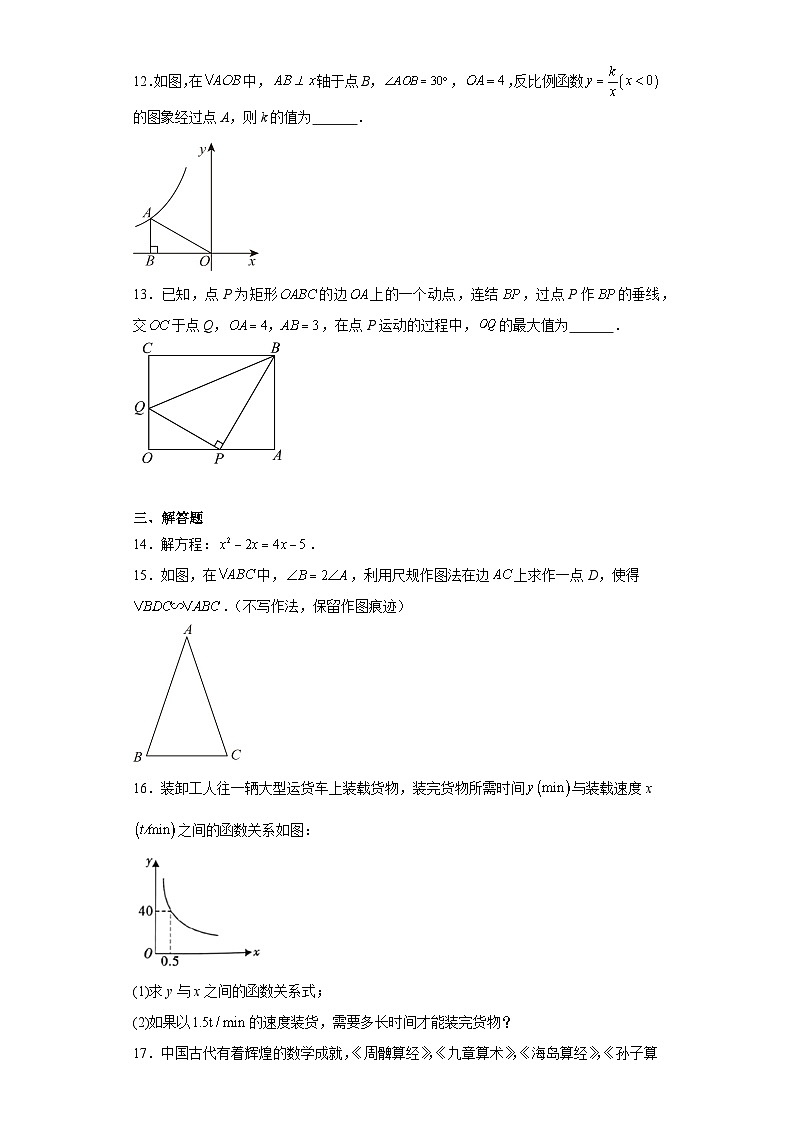 陕西省咸阳市三原县2023-2024学年九年级上学期期末数学试题(含答案)第3页