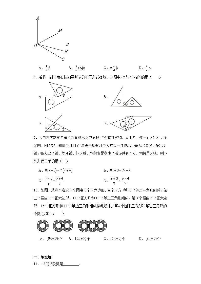 四川省广元市朝天区2023-2024学年七年级上学期期末数学试题(含答案)第2页