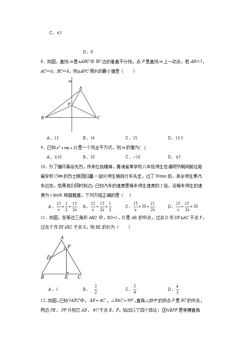 四川省绵阳市三台县2023-2024学年八年级上学期期末数学试题(含答案)02