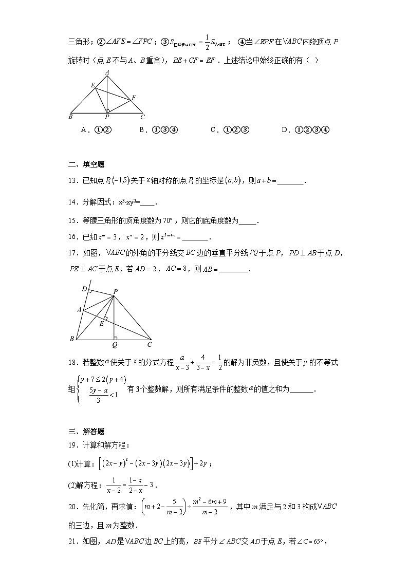 四川省绵阳市三台县2023-2024学年八年级上学期期末数学试题(含答案)03