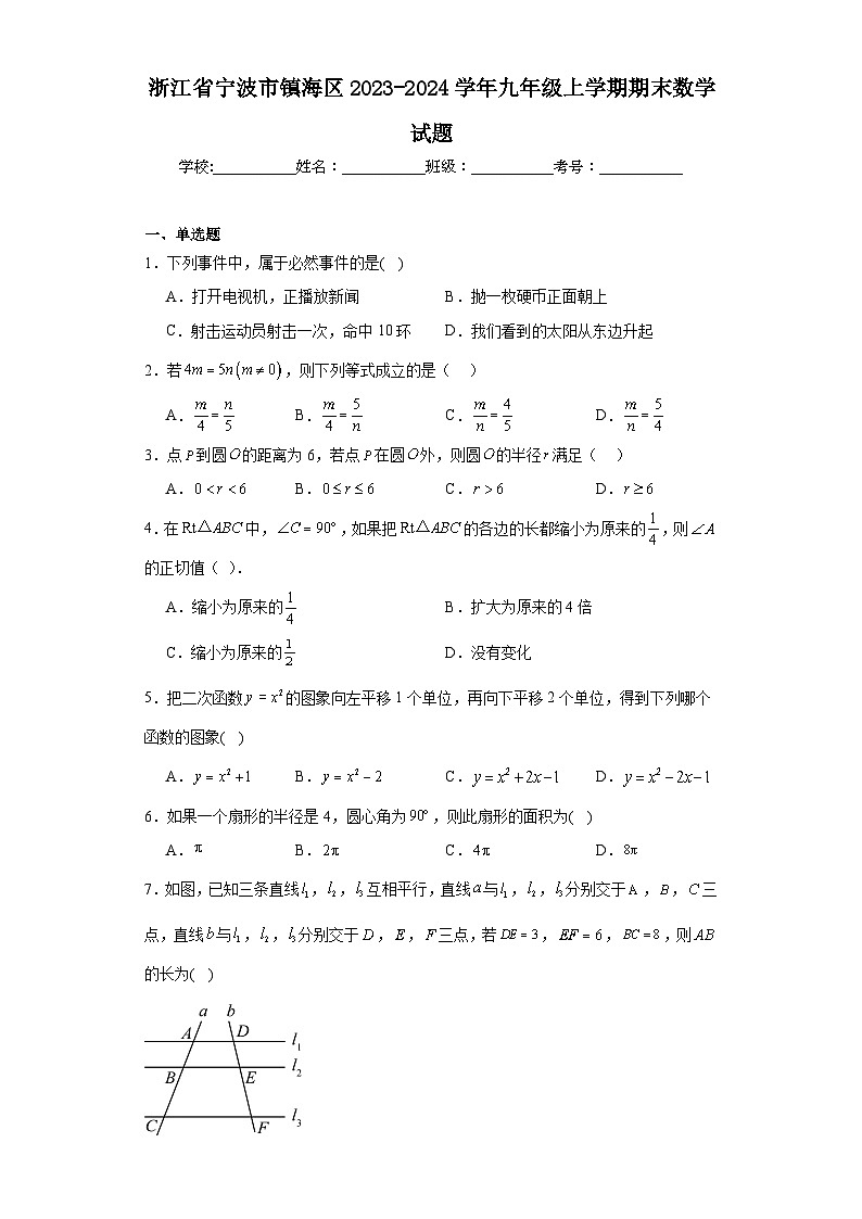 浙江省宁波市镇海区2023-2024学年九年级上学期期末数学试题(含答案)01